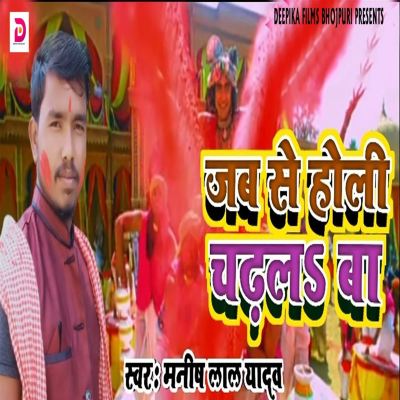 Jab Se Holi Chadhal Ba