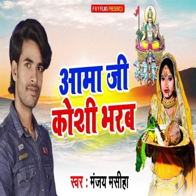 Aama Ji Koshi Bharab