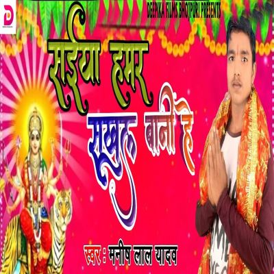 Saiya Hamar Sukhal Bani He