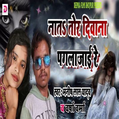 Nata Tor Deewana Paglajai Re