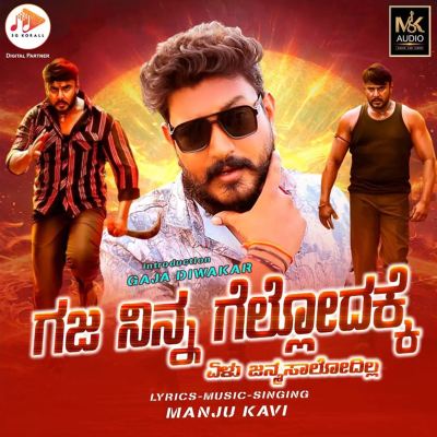 Gaja Ninna Gellodakke