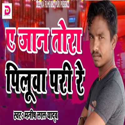 A Jaan Tora Piluwa Pari Re