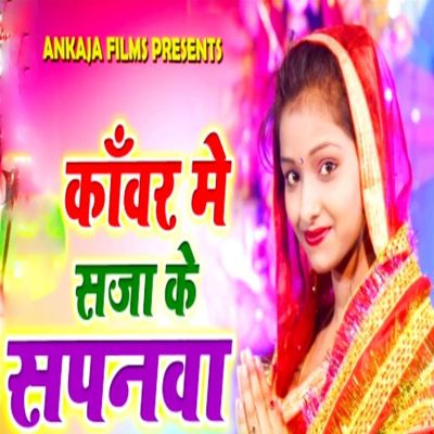 Kanwar Me Saja Ke Sapnwa