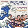 Wonderful Surf Music From Kanagawa Ocean-Kazan Jet by Phantom Surfers/Shiftin' Up!