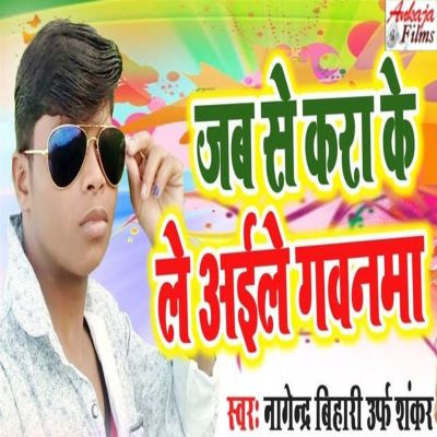 Jab Se Kara Ke Le Aaile Gavnma