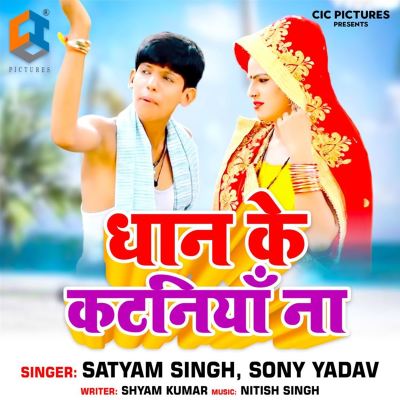 Dhan Ke Kataniya Na