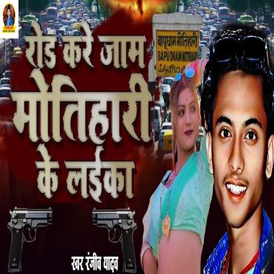 Road Kare Jaam Motihari Ke Laika