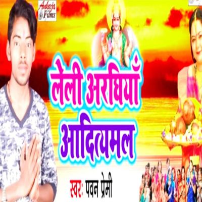 Leli Aragh Aadityamal
