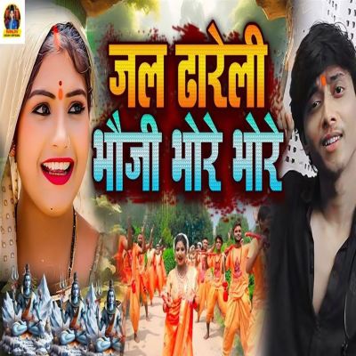 Jal Dhareli Bhauji Bhore Bhore