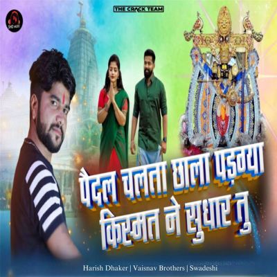 Paidal Chalta Chala Pad Gaya Kismat Ne Sudhar Tu