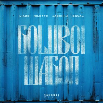 Goluboi Wagon [Blue Wagon] [Голубой вагон]