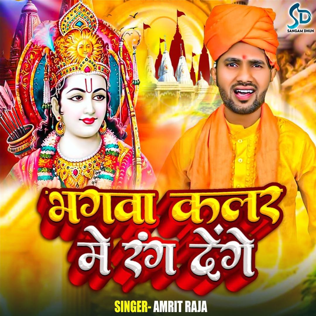Bhagawa Colour Me Rang Denge - Amrit Raja | Album | AllMusic