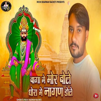 Baga Me Mor Bole Dhora Me Nagan Dole