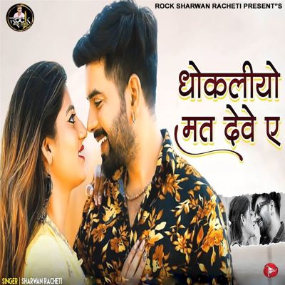 Dhokliyo Mat Deve A