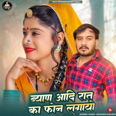 Byan Aadi Raat Ka Phone Lagayo