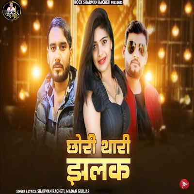 Chori Thari Jhalak