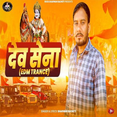 Dev Sena