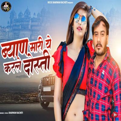 Byan Mari Ye Karle Dosti