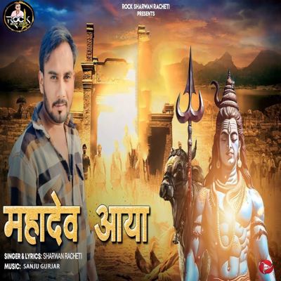 Mahadev Aaya