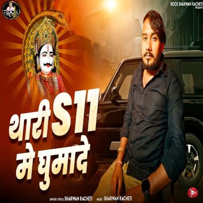 Thari S11 Me Ghumade