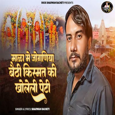 Mala Me Jogniya Bethi Kismat Ki Kholeli Peti