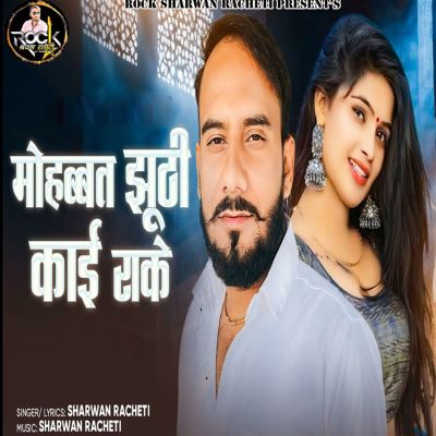 Mohabbat Juthi Kai Rake