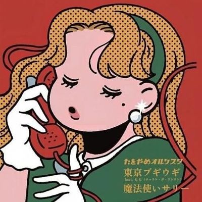 Tokyo Boogie Woogie/Sally, the Witch