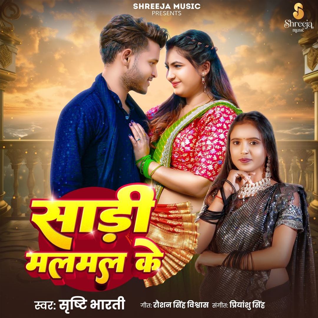 Malmal Srishti Bharti: Sadi Malmal Ke Tracks & Reviews | AllMusic
