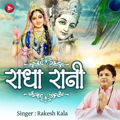 Radha Rani - Rakesh Kala | Album | AllMusic