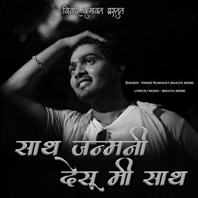 Sath Janmni Desu Mi Sath - Vinod Kumavat, Bhai... | AllMusic