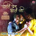 Pahila Prem Jhala Ji [Original Motion Picture Soundtrack]