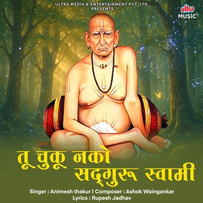 Tu Chuku Nako Sadguru Swami
