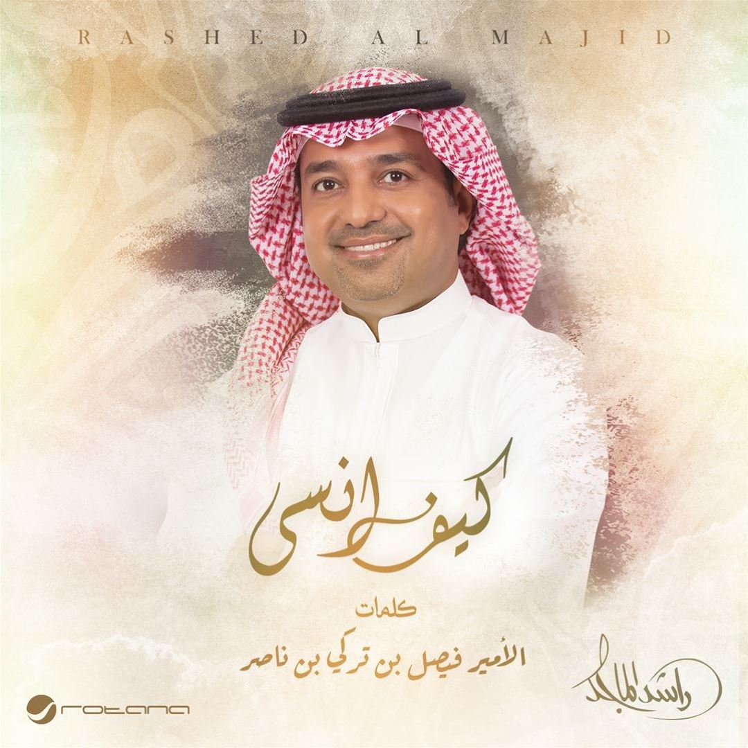 Kif Ansa - Rashed Al Majed | Album | AllMusic
