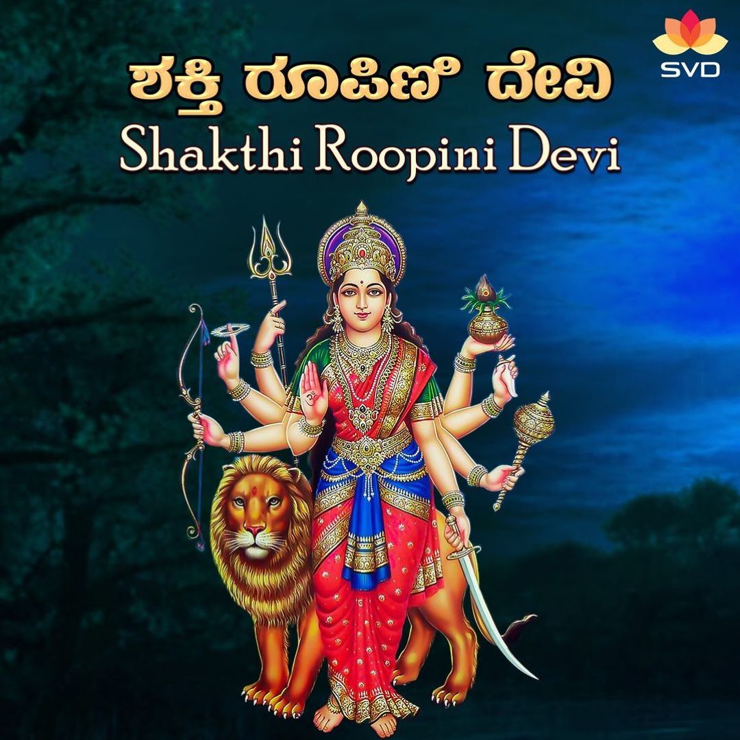 Shakthi Roopini Devi - Meghana Venkatesh | Album | AllMusic