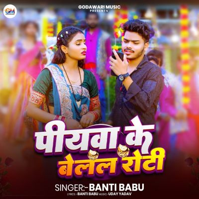 Blal Roti Banti Babu: Piyawa Ke Belal Roti Tracks & Reviews | AllMusic